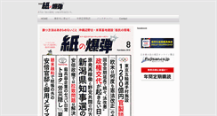 Desktop Screenshot of kaminobakudan.com