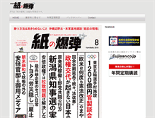 Tablet Screenshot of kaminobakudan.com